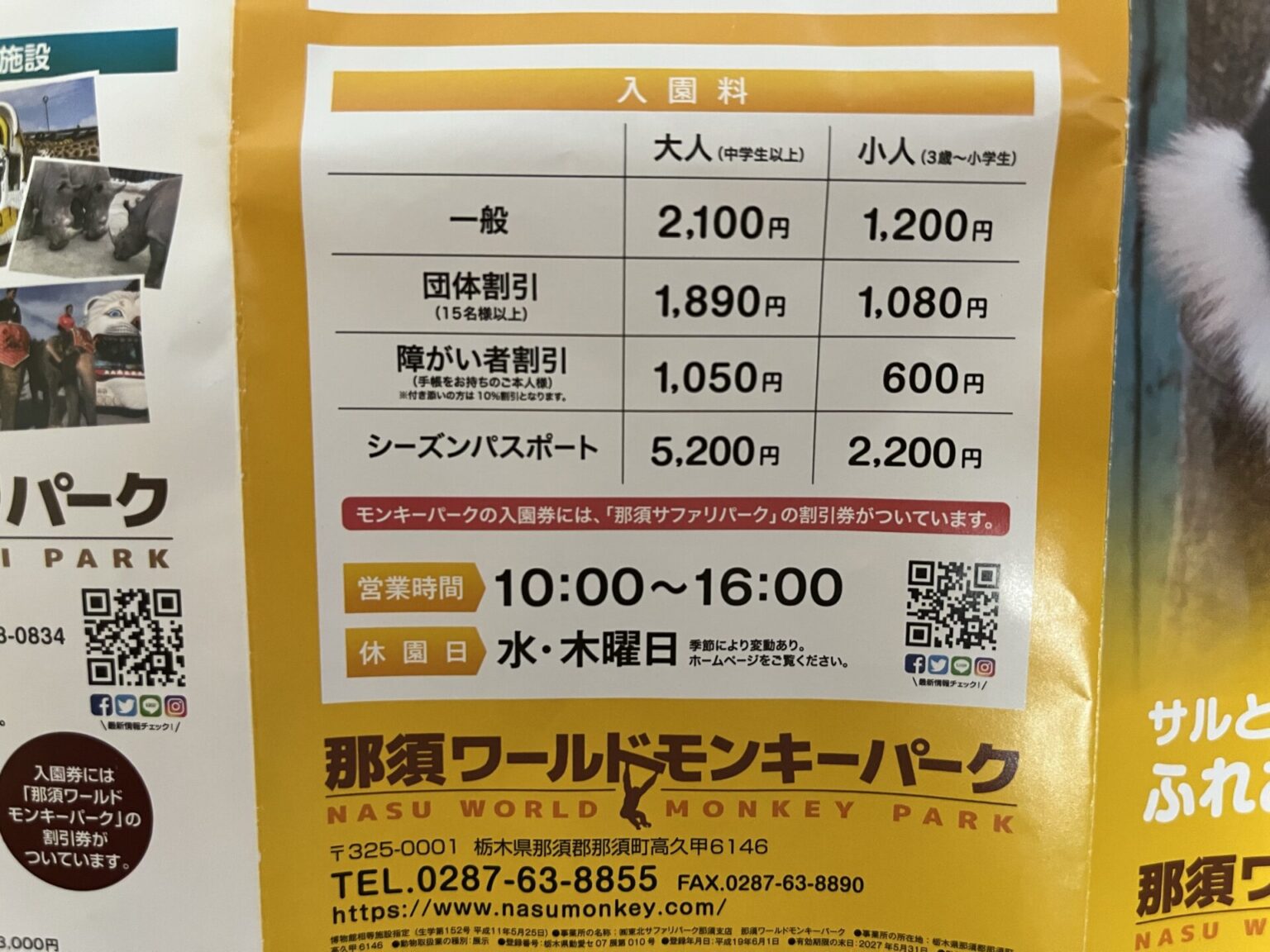 【写真付き】那須ワールドモンキーパークに実際に行った口コミや評判レ …